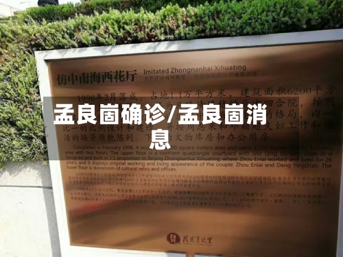 孟良崮确诊/孟良崮消息
