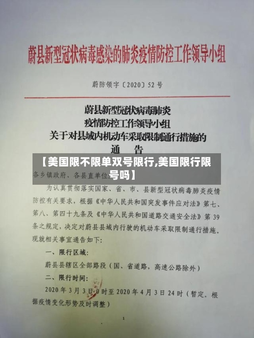 【美国限不限单双号限行,美国限行限号吗】-第2张图片