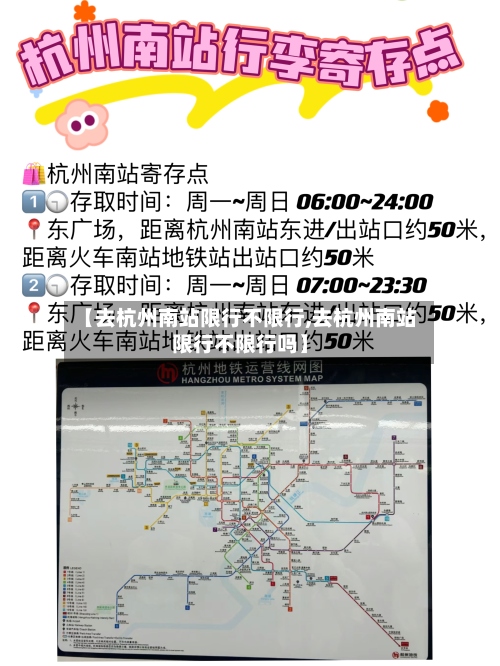 【去杭州南站限行不限行,去杭州南站限行不限行吗】