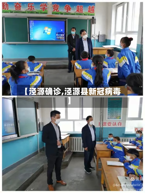 【泾源确诊,泾源县新冠病毒】-第2张图片