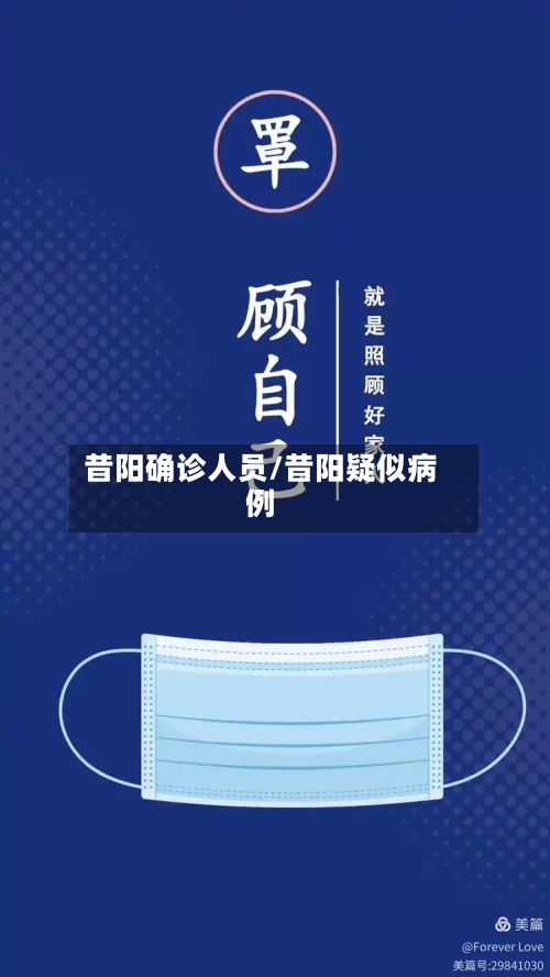 昔阳确诊人员/昔阳疑似病例-第2张图片