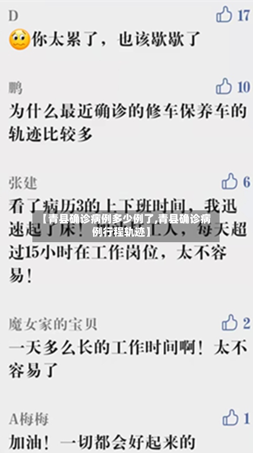 【青县确诊病例多少例了,青县确诊病例行程轨迹】