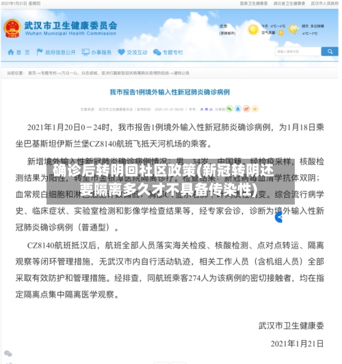 确诊后转阴回社区政策(新冠转阴还要隔离多久才不具备传染性)-第2张图片