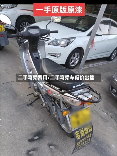 二手弯梁费用/二手弯梁车低价出售-第3张图片
