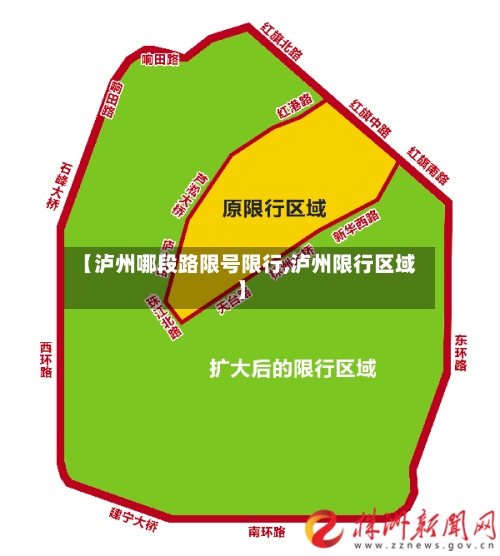 【泸州哪段路限号限行,泸州限行区域】-第2张图片