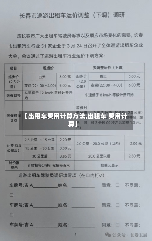 【出租车费用计算方法,出租车 费用计算】