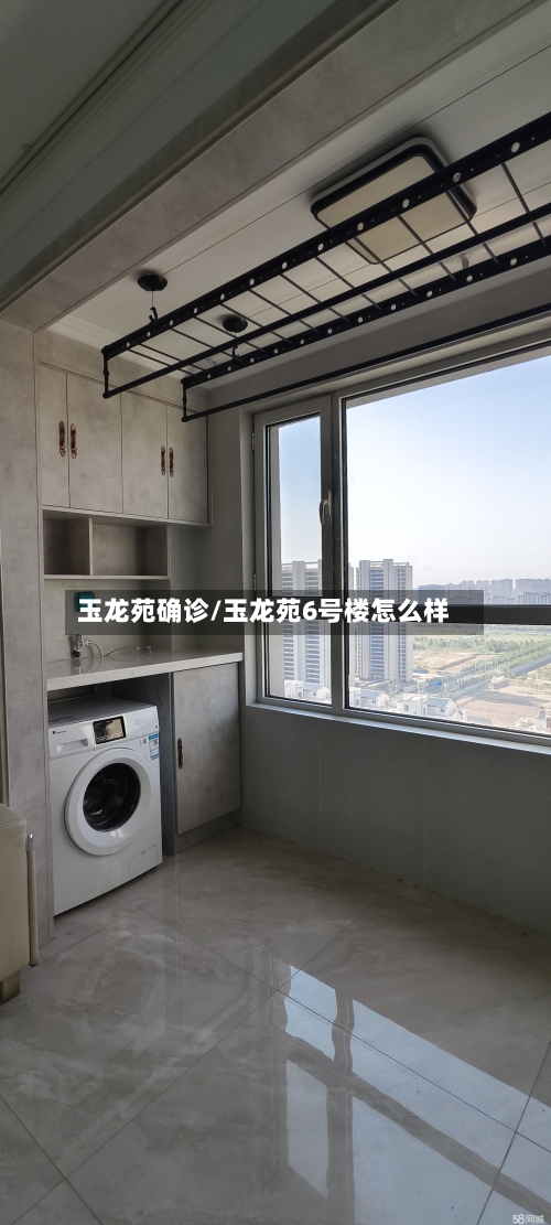 玉龙苑确诊/玉龙苑6号楼怎么样