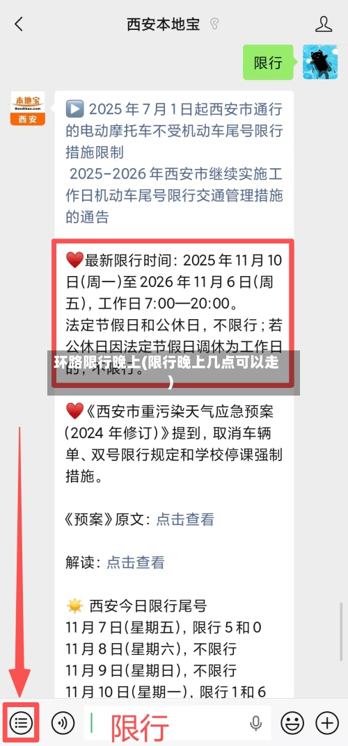 环路限行晚上(限行晚上几点可以走)