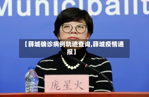 【薛城确诊病例轨迹查询,薛城疫情通报】-第2张图片