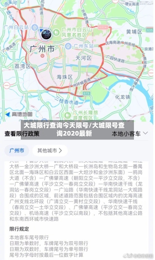大城限行查询今天限号/大城限号查询2020最新