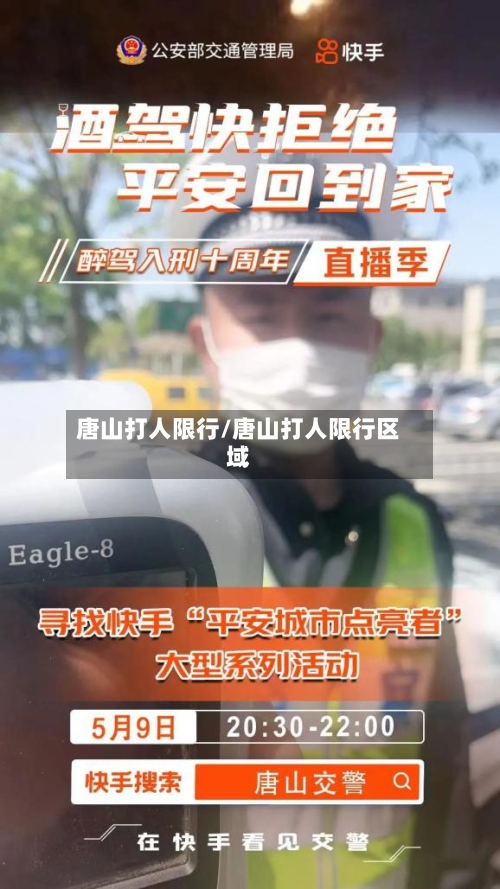 唐山打人限行/唐山打人限行区域-第3张图片