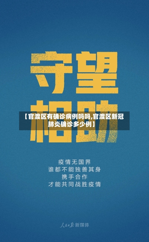 【官渡区有确诊病例吗吗,官渡区新冠肺炎确诊多少例】