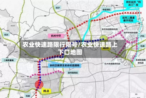 农业快速路限行限号/农业快速路上下口地图-第2张图片