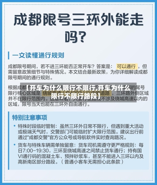 【开车为什么限行不限行,开车为什么限行不限行路段】-第2张图片