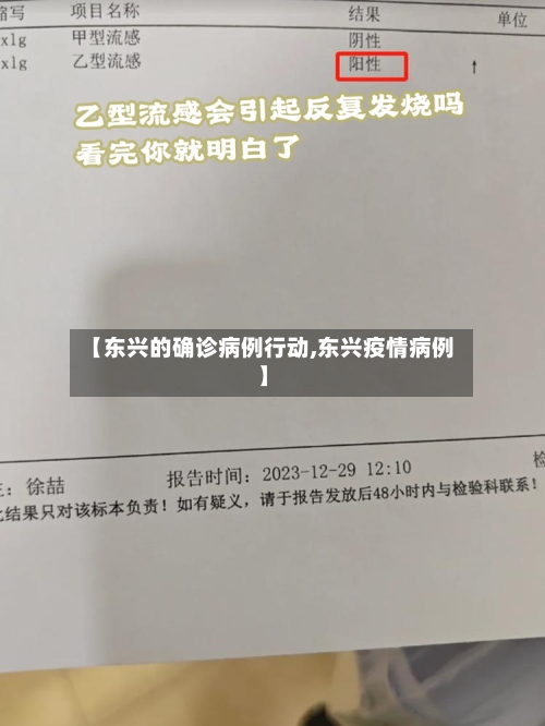 【东兴的确诊病例行动,东兴疫情病例】-第2张图片