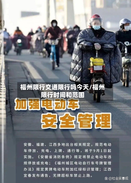 福州限行交通限行吗今天/福州限行时间和范围-第2张图片