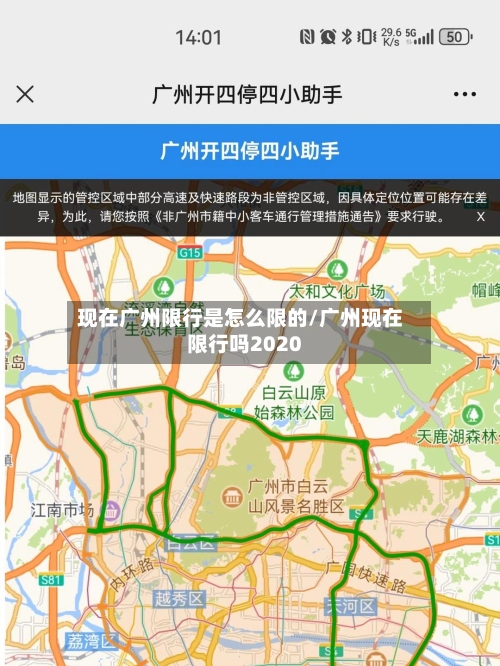 现在广州限行是怎么限的/广州现在限行吗2020-第3张图片