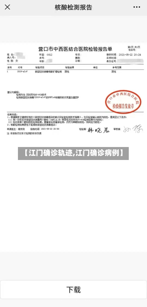 【江门确诊轨迹,江门确诊病例】-第2张图片