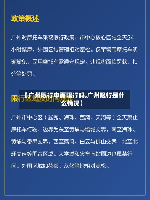 【广州限行中面限行吗,广州限行是什么情况】-第2张图片