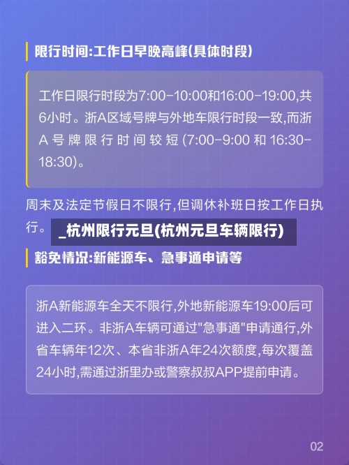_杭州限行元旦(杭州元旦车辆限行)-第2张图片