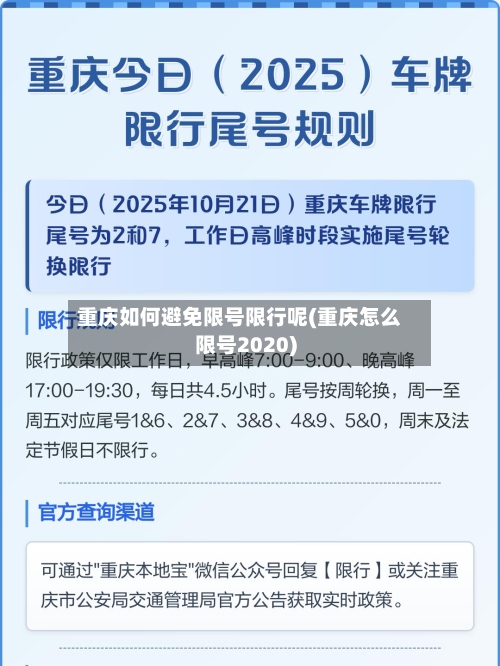 重庆如何避免限号限行呢(重庆怎么限号2020)