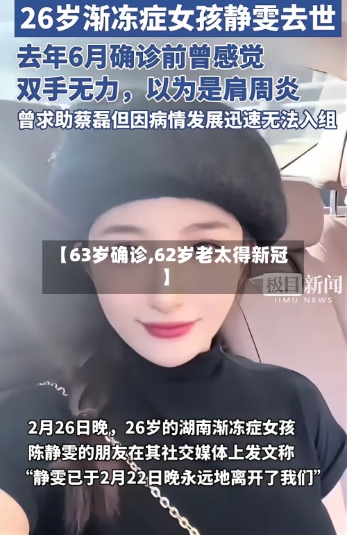 【63岁确诊,62岁老太得新冠】