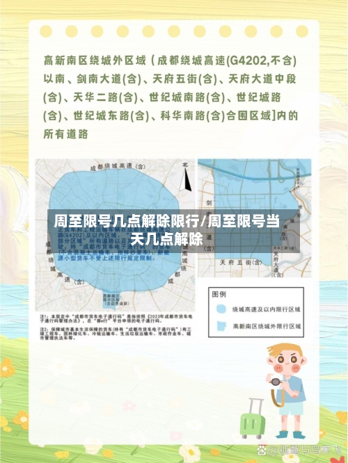 周至限号几点解除限行/周至限号当天几点解除-第2张图片