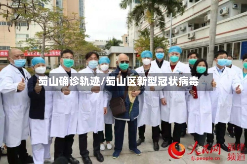 蜀山确诊轨迹/蜀山区新型冠状病毒-第3张图片