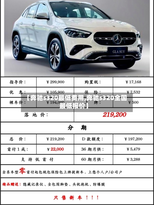 【奔驰s320最低费用,奔驰s320全国最低报价】-第3张图片