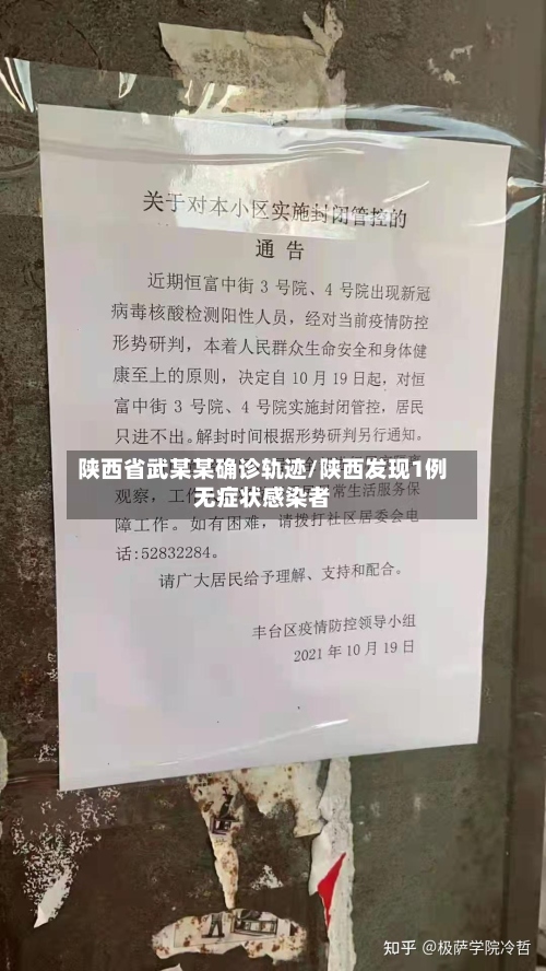 陕西省武某某确诊轨迹/陕西发现1例无症状感染者-第2张图片