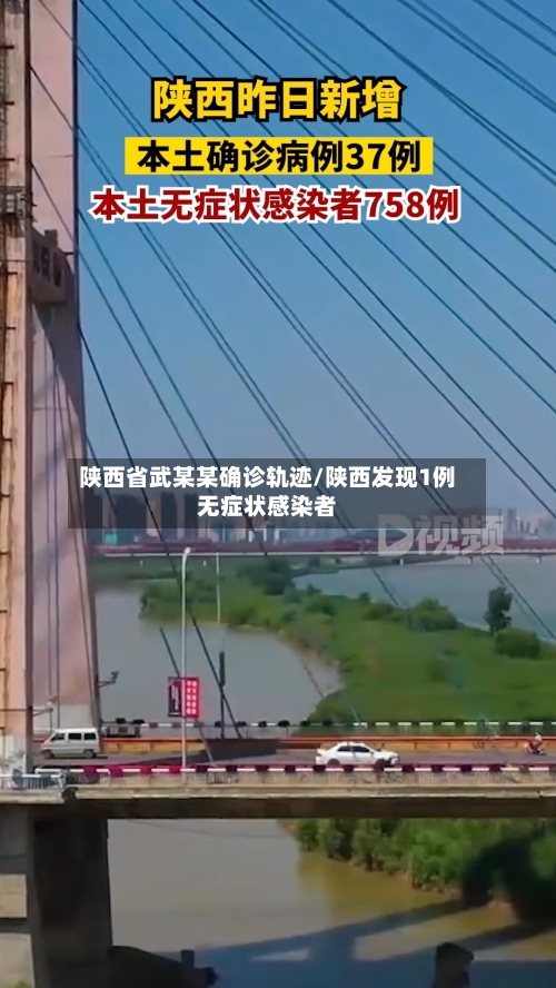 陕西省武某某确诊轨迹/陕西发现1例无症状感染者