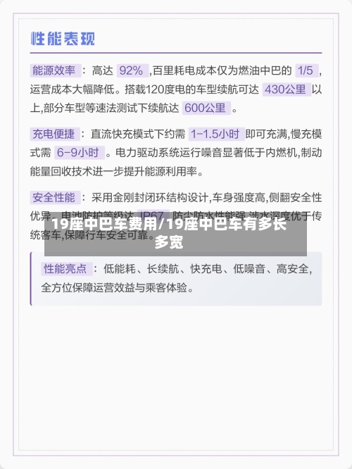 19座中巴车费用/19座中巴车有多长多宽