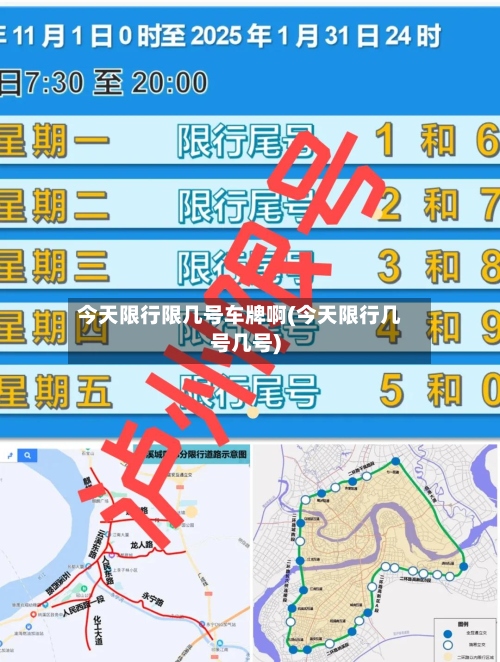 今天限行限几号车牌啊(今天限行几号几号)-第2张图片