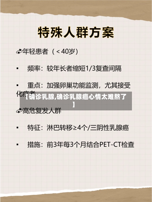 【确诊乳腺,确诊乳腺癌心情太难熬了】-第2张图片