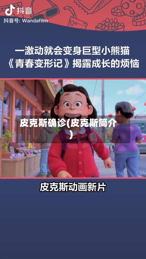 皮克斯确诊(皮克斯简介)-第2张图片