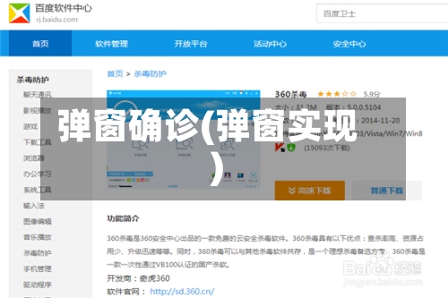 弹窗确诊(弹窗实现)