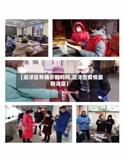 【迎泽区有确诊的吗吗,迎泽区疫情最新消息】-第2张图片