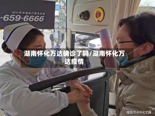 湖南怀化万达确诊了吗/湖南怀化万达疫情-第3张图片
