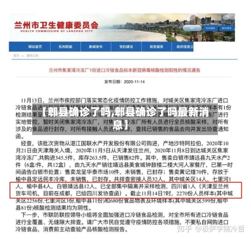 【郫县确诊了吗,郫县确诊了吗最新消息】