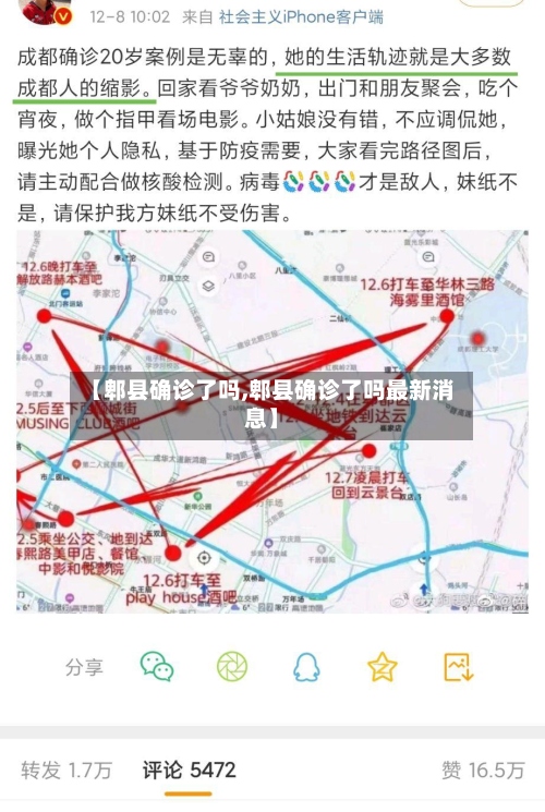 【郫县确诊了吗,郫县确诊了吗最新消息】-第3张图片