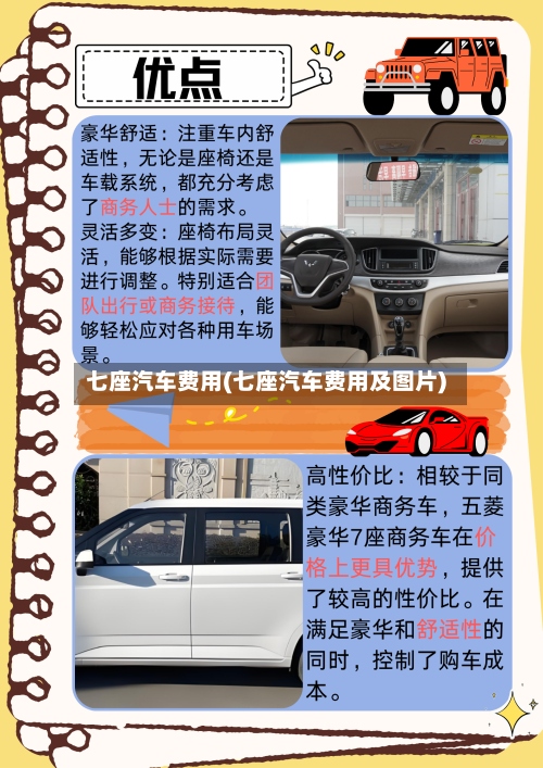 七座汽车费用(七座汽车费用及图片)