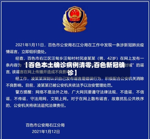 【百色本土确诊病例清零,百色新冠确诊】