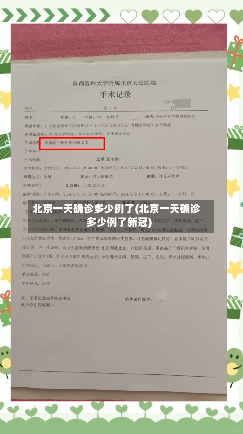 北京一天确诊多少例了(北京一天确诊多少例了新冠)