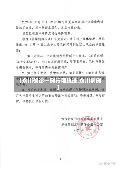 【永川确诊一例行程轨迹,永川病例】