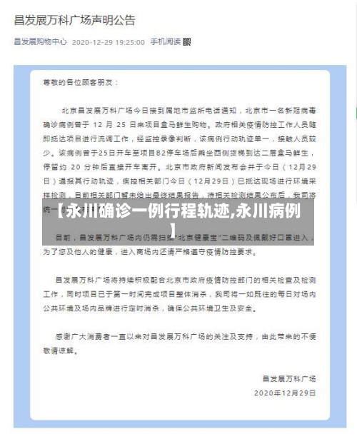 【永川确诊一例行程轨迹,永川病例】-第2张图片