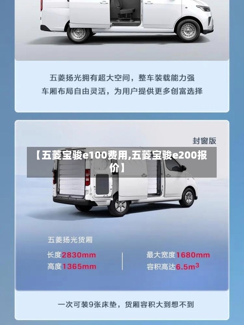 【五菱宝骏e100费用,五菱宝骏e200报价】