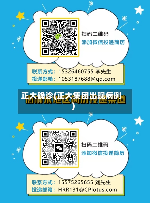 正大确诊(正大集团出现病例)-第3张图片