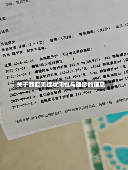 关于新冠无症状阳性与确诊的信息-第2张图片