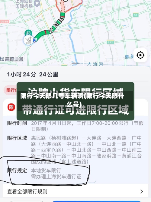 限行今天限几号车辆啊(限行今天限什么号)
