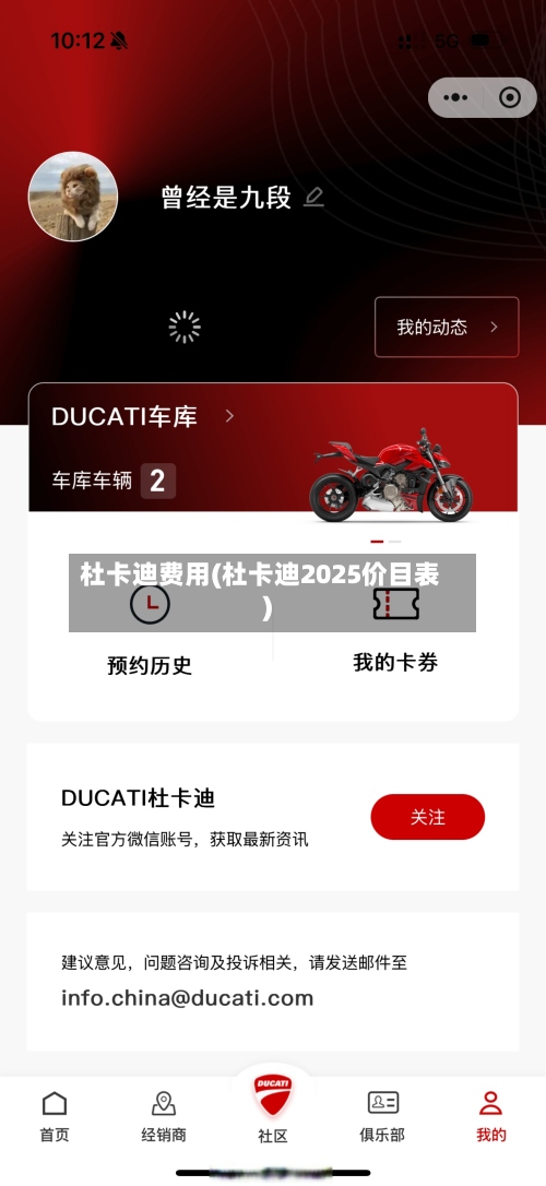 杜卡迪费用(杜卡迪2025价目表)